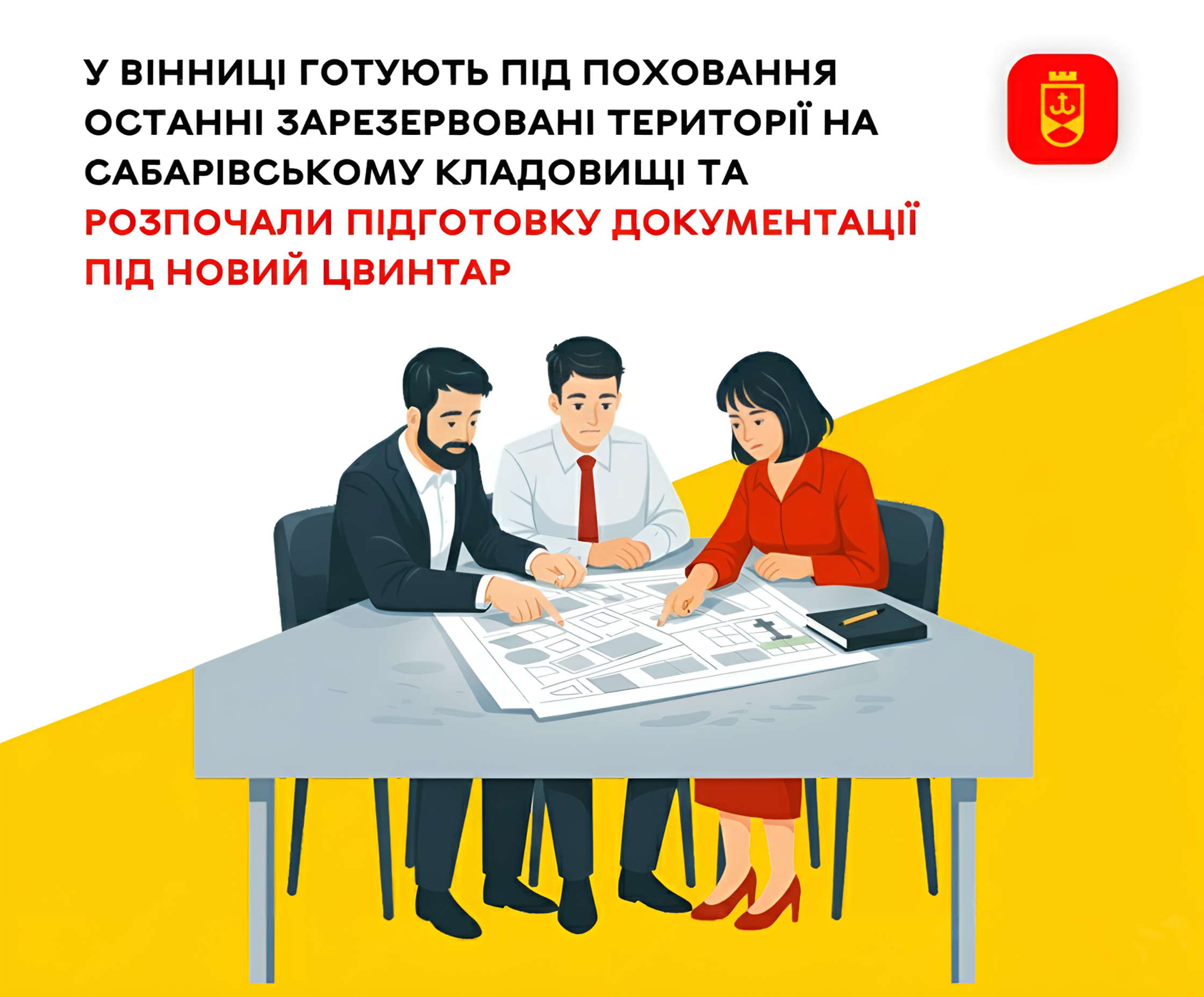 У Вінниці готують під поховання останні зарезервовані території на Сабарівському кладовищі та розпочали підготовку документації під новий цвинтар 